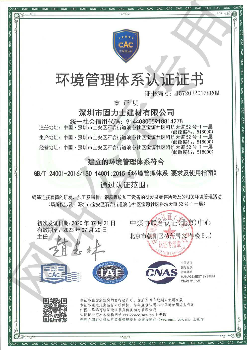 古田ISO14001证书