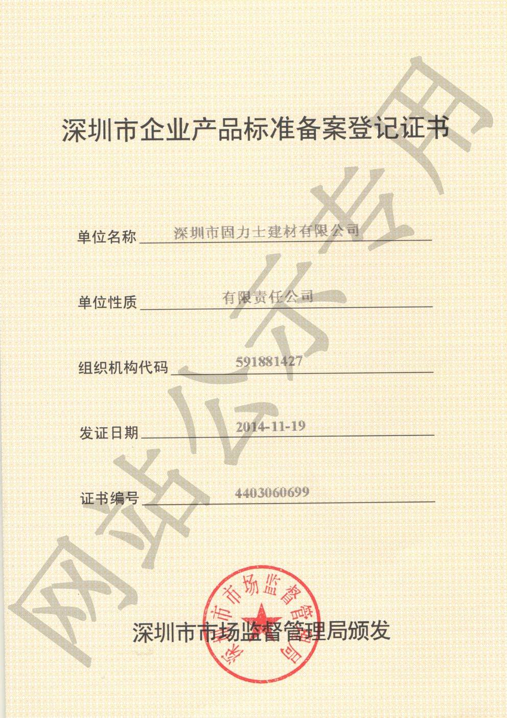 古田企业产品标准登记证书