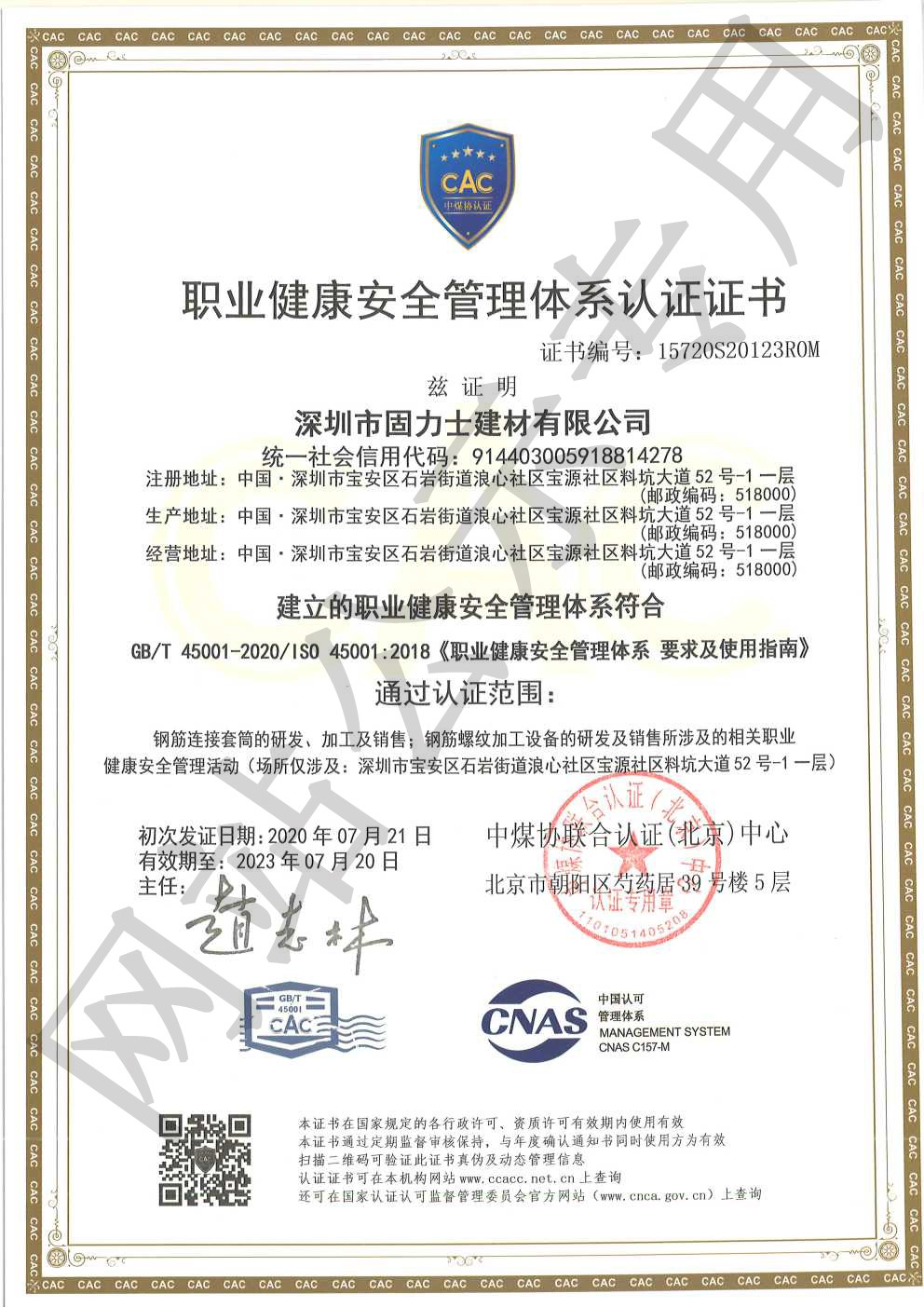 古田ISO45001证书